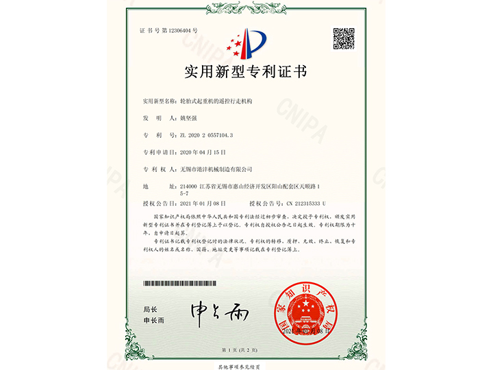 實(shí)用新型專利證書(shū)